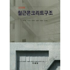 기문당철근콘크리트