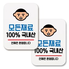 부착용 생활 문구 안내 표지판 사각