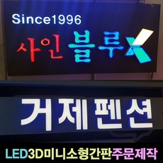 led채널간판