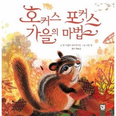 호커스포커스