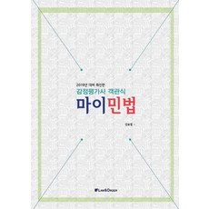 감정평가사마이민법