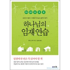 하나님의임재연습