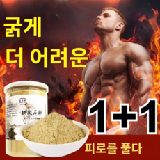 남성용 포뮬러 철피석 곡분 서양삼 단삼 삼칠과 함께 복용할 수, 250g*[1+1], 250g