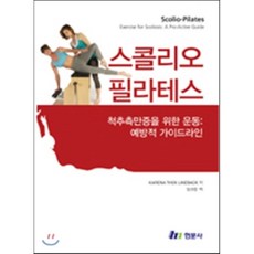 척추측만증운동교재