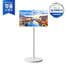 [삼성정품직배송/무료설치] 삼성 M8 32인치 화이트 무빙스타일 LS32CM801UK-ST 삼탠바이미 스마트모니터 이동식스탠드