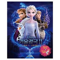 겨울왕국키즈공부상