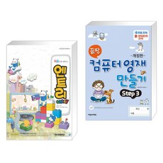 컴퓨터영재만들기step.1(끝장)