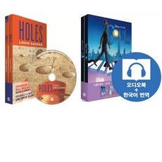 영화로 읽는 영어원서 베스트 2종 세트 / 소울 Soul Holes 홀스