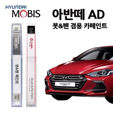 현대 모비스 아반떼 AD 카페인트 자동차 붓펜 A5G C5G M6T NKA WAW PR2, WAW(367)-폴라화이트, 1개