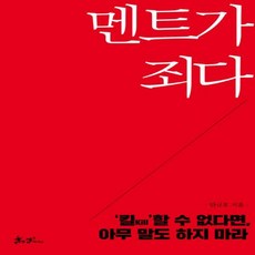멘트가죄다