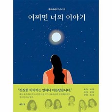 어쩌면너의이야기