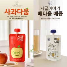 시골이야기 국내산 100% 착즙 사과즙 배즙 10팩 20팩