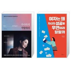 우아하게저항하라