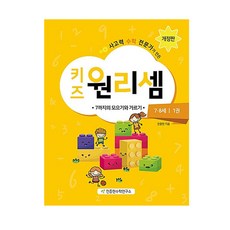 키즈원리셈56세세트