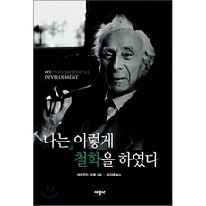 나는이렇게철학을하였다