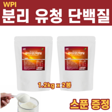 WPI 분리 유청단백질 프로틴 보충제 분말 가루 파우더 유당 제거 운동 전 후 단백질 근손실 근성장 트레오닌 페닐알라닌 히스티딘 트립토판 아르기닌 티로시나아제, 2봉