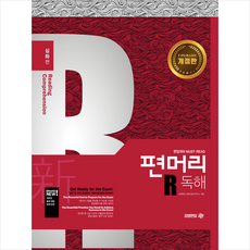 편머리독해심화편