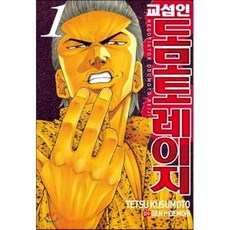 교섭인 도모토 레이지 1, 서울미디어코믹스(서울문화사), [만화] 교섭인 도모토 레이지