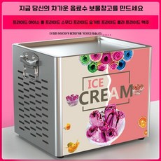 철판아이스크림기계 가정용 업소용 메이커 만들기, A