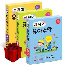 기적의유아수학a단계