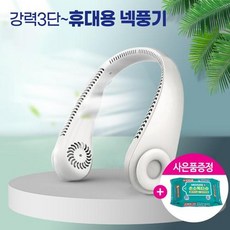 구쎈넥밴드선풍기