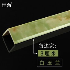 모서리보호대 벽코너 대리석 벽지 코너비드 pvc벽모서리보호 처리된테두리 탁상장식 보호스틱, C05-1.8m, T02-백옥 블루