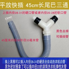 세탁기두대배수연장호수