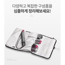 에어랩수납