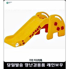 돌아기미끄럼틀