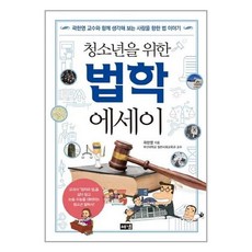 청소년을위한법학에세이