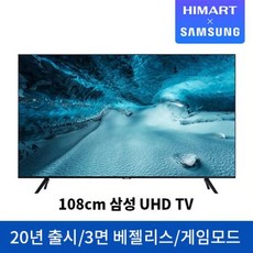 삼성 108cm UHD KU43UT8000FXKR (스탠드형)