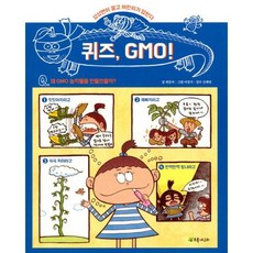 퀴즈 GMO!, 도서