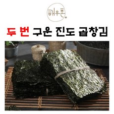 해우촌 햇원초 구운 진도 곱창김 200장(10장20봉)