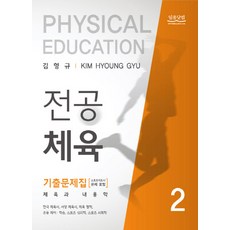 김형규전공체육