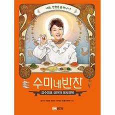커넥츠북 수미네 반찬, 단품없음