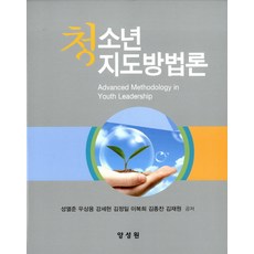 청소년지도방법론