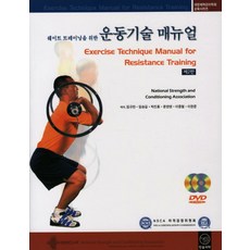 웨이트트레이닝책