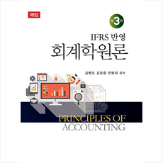 ifrs회계학원론교재