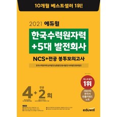 동서발전봉투모의고사