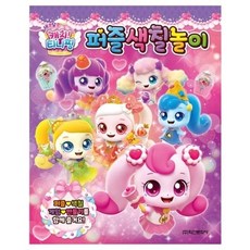 새콤달콤 캐치 티니핑 시즌4 퍼즐 색칠놀이 (WE66F93), 단품, 250g, 1개