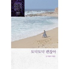 토닥토닥 괜찮아, 문학의식사(문화의식)