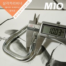 스포츠코리아 강철삼각카라비너2개세트 - 팔씨름 헬스 등산 레저 플라잉요가 필라테스, 2개