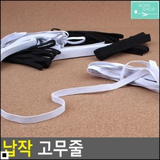 수납 중학교 가정시간 바지 만들기용 납작 고무줄 수예고무줄 옷수선, 1개, 4골 검정색