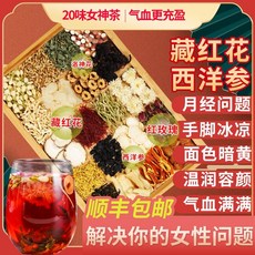 중국 전통차 선물 기 강화 여성 컨디셔닝 비 혈액 여신 차 qi 및 혈액 비 미용 미용 로즈 로젤 내분비 건강 차, 1개