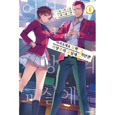 어서오세요실력지상주의교실에2학년편6