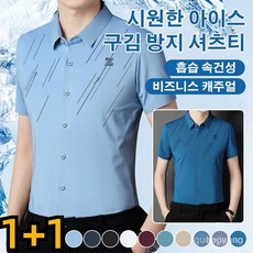 1+1 시원한 아이스구김 방지 셔츠티 남자반팔카라티 남자반팔티오버핏 남자캐주얼남방 쿨반팔셔츠 남자여름셔츠, 블루*1+1, M