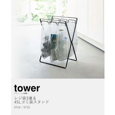야마자키 타워 레지 봉투 3연 45L 쓰레기 스탠드 실업 towerㅡ221880