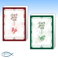 손끝에빛나는나비