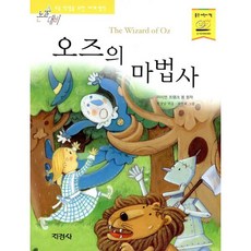 오즈의마법사뮤지컬