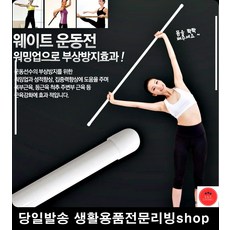필라테스도구 홈트도구 워밍업 운동 스트레칭봉 요가바 유연성운동 발레도구 요가, 메탈스트레칭봉S